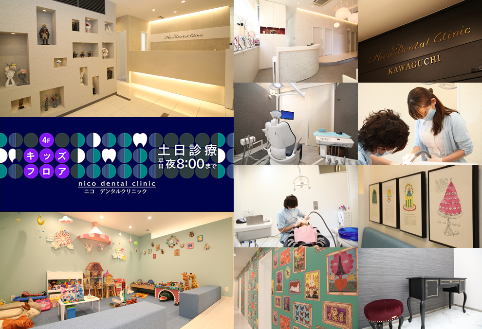 ニコデンタルクリニック パンフレット