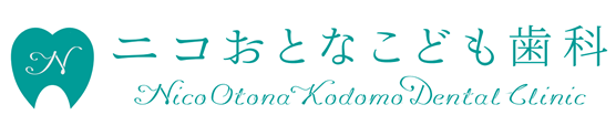 南浦和の歯医者・歯科医院。南浦和駅ロータリーすぐ【ニコおとなこども歯科】